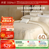 水星家纺四件套床上60支长绒棉纯棉100%全棉被套床单双人轻奢高级1.8m床梨竹家居馆