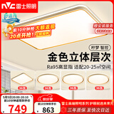 雷士（NVC）吸顶灯智能客厅灯已接入米家APPLED照明灯饰柠梦S舒适光 包安装