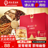 同仁堂品牌 北京同仁堂猴头菇丁香沙棘茶150克暖胃养胃养生滋补送礼长辈