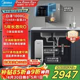 美的（Midea）直饮加热净水器套装【白泽1000+管线机MG245-R+前置24pro】0阻垢剂反渗透过滤 家用净饮机