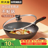 炊大皇炒锅不粘锅易洁轻油多用平底煎炒锅电磁炉通用炒菜锅32cmB50069
