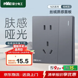 NVC雷士电工开关插座 免喷涂哑光大板 一开双控五孔墙壁插座面板 N25柏林灰