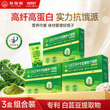 珍补匠白芸豆315g*3高膳食纤维粉减脂代餐粉奇亚籽羽衣甘蓝