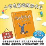 小学生基础阅读书目·世界儿童文学大师林格伦作品精选·注音美绘版·淘气包埃米尔真是不寻常 暑期阅读 课外推荐