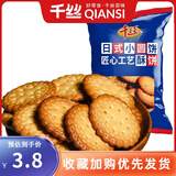 千丝小圆饼整箱办公室饼干点心酥饼干休闲早餐零食速食充饥 小圆饼整袋100g