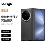 CONGA适用vivoxfold5手机壳凯夫拉芳纶纤维中轴保护套全包超薄防摔蒙德里安磁吸细金属圈转轴整套