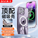 第一卫DIVI【官版Magsafe磁吸壳】适用于苹果14pro手机壳iphone14pro保护套超薄气囊防摔无线充电镜头全包