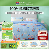 富安娜纯棉A类被套单件全棉双人被罩 儿童学生床品1.8米床(230*229cm)