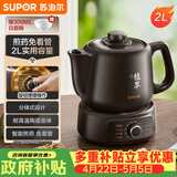 苏泊尔（SUPOR）2L煎药壶中药壶电砂锅养生壶药煲旋钮全自动家用智能暖药陶瓷分体式SW-20Y01