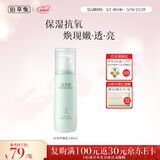 佰草集【白茶玲珑】美白保湿乳液100ml(补水改善暗沉提亮肤色抗衰老)