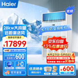 海尔（Haier）中央空调10匹柜机二级能效380V【厂房餐厅大厅】10P立式RFLDC280UXBYA 裸机免人工费 京东自营
