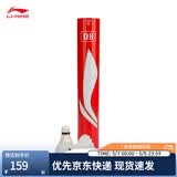 李宁D8鸭毛77速标准白稳定耐打性能兼顾羽毛球（12只装）AYQR028-77