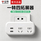 公牛一转二插座一分二拓展器一拖二插头转换器电源转接头多功能无线插排不带线插板多项扩展转换头 934Q  一转二插座带USB