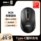 联想（Lenovo）无线蓝牙双模充电鼠标  便携办公鼠标人体工学设计 适用台式机一体机笔记本平板 M28黑色