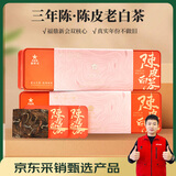 华祥苑茶叶 新会陈皮白茶福鼎白茶 3年陈寿眉老白茶 茶叶礼盒自饮210g