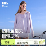 蕉下（beneunder）防晒衣女中长款夏季防紫外线防晒服连帽外套 奶霜紫 尺码偏大可拍小一码 M