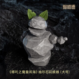 铜师傅《哪吒之魔童闹海》正版授权 袖珍石矶娘娘 潮玩手办铜摆件 大号