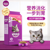 伟嘉成猫猫粮 夹心粮10kg牛肉味全价猫粮