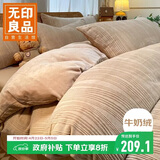 无印良品美拉德雕花牛奶绒1.5/1.8米冬季床上四件套 法兰绒被套200x230cm摩卡