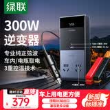 绿联车载逆变器纯正弦波12V转220V300W大功率点烟器转换器车用充电器