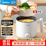 美的（Midea）电煮锅 宿舍小电锅 电蒸锅 学生寝室一体泡面小火锅电煮锅 多功能锅 电热锅 XZE1613 配蒸笼 1.7L