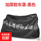 山地车自行车防雨罩防雨布车罩电动车防晒罩车雨罩电车防尘罩车衣 黑色单个装