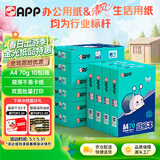 APP 金光APP  (蓝蜗牛) A4/70g 复印纸顺滑不卡纸a4打印纸A4纸整箱500张/包 10包/箱(5000张)企业采购