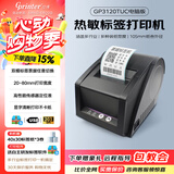 佳博（Gprinter）GP3120TUC热敏标签打印机条码不干胶贴纸打标机留样标签纸打印机小票据奶茶超市零售标签机条码机 3120TUC-普通版【八仓/发货】【电脑连接】