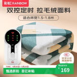 彩虹【高温断电】双人定时双温双控除螨拉毛绒电热毯电褥子1.8*1.5米