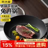 炊大皇平底锅无化学涂层家用煎饼牛排不粘锅电磁炉小铁锅极铁煎锅26cm