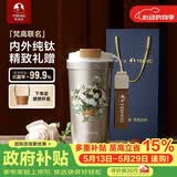特美刻（TOMIC）联名钛杯梵高纯钛保温杯便携车载咖啡杯520送女朋友礼物