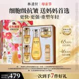 林清轩小金珠水油霜套装 抗皱淡纹面部精华油护肤品礼盒 生日礼物送女友