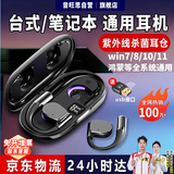 音旺思【全网热销100W+】台式电脑蓝牙耳机麦克风二合一无线挂耳式笔记本专用插usb接口带接收器开会