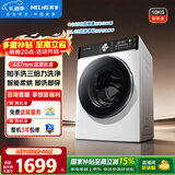 美菱如手洗滚筒洗烘一体10kg超薄大筒径家用经济款全自动家用变频1400转除菌除螨RS2AH100B国家补贴