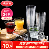 美丽雅一次性杯子135ml*24只航空杯 加厚太空杯饮料茶杯塑料水杯
