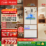美菱（MeiLing）小确杏502L法式多门冰箱70cm宽制冰超薄嵌入式大容量变频底部散热杏悦白BCD-502WFP9CZX国家补贴