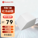 真地 Realand ic卡 白卡ic门禁卡消费卡IC卡考勤卡食堂卡复旦芯片60张/盒