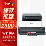 彩格适用惠普136w硒鼓110a硒鼓惠普hp108w 108a 136a 136nw 136wm 138p 138pn 138pnw w1110a打印机硒鼓墨盒