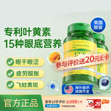 普丽普莱叶黄素plus眼疲劳飞蚊黄斑成人中老年含越橘维生素锌 100粒*2瓶 