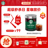 星巴克（Starbucks）0糖低脂精品速溶黑咖啡深烘90g 100%阿拉比卡豆即冲美式
