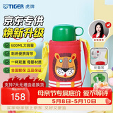 虎牌（TIGER）【京东限定】小狮子儿童保温杯学生吸管水杯一杯双盖