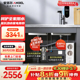 安吉尔净水器家用全屋套装【玉龙Pro1200G+前置3526】厨下式过滤器母婴直饮机0陈水