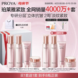 珀莱雅【全新升级】紧致肌密3.0水乳 护肤套装 化妆品全套 圣诞礼物 洁水乳霜+洁水乳霜