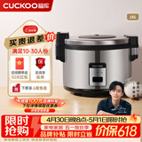 福库（CUCKOO）电饭煲韩国品牌商家用超大容量电饭煲持久耐用不粘内胆学校食堂饭店餐厅大电饭煲10人20人30人以上 3055 16L