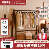 家逸实木衣架落地挂衣服架卧室衣帽架专用入户立式置物架子客厅晾衣架