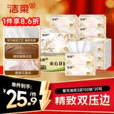 洁柔抽纸 繁花系列3层100抽*20包 可湿水面巾纸 柔韧卫生纸 整箱纸巾