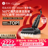 石头A30 Pro Steam智享版蒸汽洗地机【160℃蒸汽】 25000pa吸力自清洁除菌洗拖一体扫地机器人