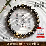 武当山黑曜石金耀石黑夜灵动手串补水甄选款七夕节礼物新年礼物送礼自带