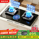 樱花帝王煤气灶双灶具嵌入式家用猛火燃气灶天然气大火力液化气罐装台式炉 【天然气】九腔猛火左右互换+防爆玻璃 十大品牌