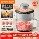 苏泊尔（SUPOR）绞肉机家用电动 悬浮双刀 加厚玻璃多能料理机 绞馅机碎肉搅肉机切菜辅食JR75S-XF